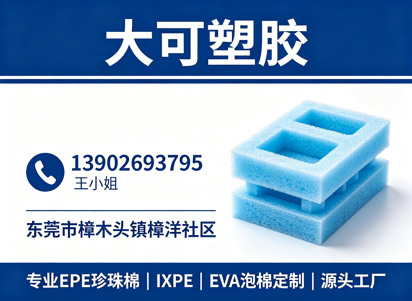 大可塑胶湛江线上分站